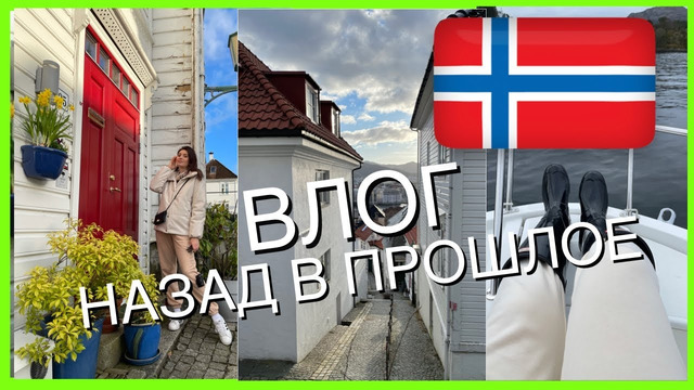 VLOG || НАЗАД В ПРОШЛОЕ.. БОЛИТ ДУША В ЭТОМ ГОРОДЕ
