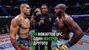 Перейра Доигрался? Бой Алекс Перейра VS Халил Раунтри UFC 307 / Прогноз и Прямой Эфир ЮФС