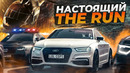 ГОНКА через ВСЮ АМЕРИКУ на МАКСИМАЛЬНОЙ СКОРОСТИ | Настоящий Need for Speed The Run