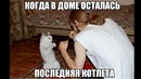 Лютые приколы. This is ПАРТА