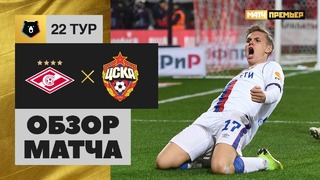 (HD) Спартак – ЦСКА | Чемпионат России 2019 | РФПЛ | 22-й тур