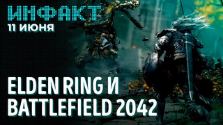 Геймплей Elden Ring, всё о Battlefield 2042, китайский Винни-Пух в Cyberpunk, раздача Control