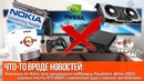 Игровые тесты RTX 2080Ti! Sony Прекратила Поддержку и Ремонт PlayStation