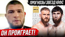 БЕШЕНЫЙ ПРОГНОЗ БОЙЦОВ UFC на бой АНКАЛАЕВ VS БЛАХОВИЧ. UFC 282. ХАБИБ, МАХАЧЕВ. НОВОСТИ ММА