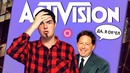 Activision Довели до Точки Кипения