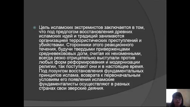 1 курс. Религиоведение. Религиозный экстремизм и терроризм – идеология, практика и стратегия борьбы