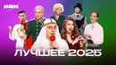 КВН 2025. Лучшие большие номера