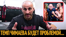Волкановски о бое Чимаев vs Усман UFC 294