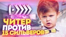 15 сильверов против глобала с читами в КСГО