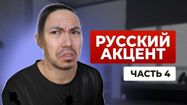 Отработка американского произношения