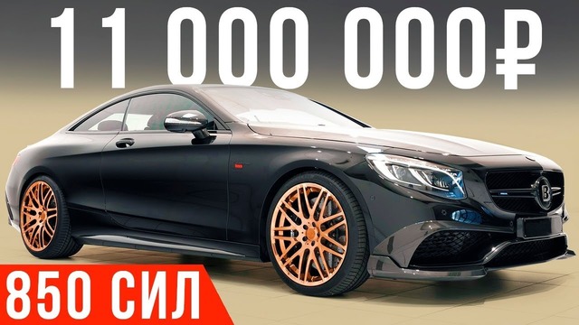 BRABUS 350 км ч – самое быстрое купе 4x4 – 850-сильный Brabus 850 6.0 Biturbo