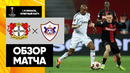 Байер – Карабах | Лига Европы 2023/24 | 1/8 финала | Ответный матч | Обзор матча