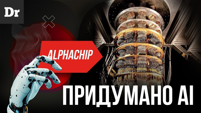 Google AlphaChip: КАК ИИ СОЗДАЕТ ПРОЦЕССОРЫ БУДУЩЕГО