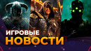 РЕМЕЙК SPLINTER CELL // FAR CRY 7 // HALF-LIFE 3 // TES 6 // ИГРОВЫЕ НОВОСТИ