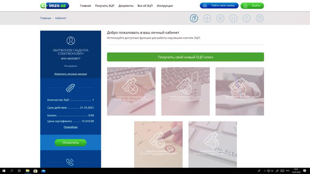 Получение ЭЦП онлайн