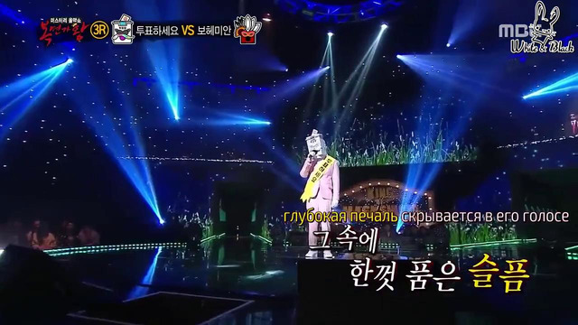 Король певцов в маске / King of mask singer – 54 эпизод (rus sub)