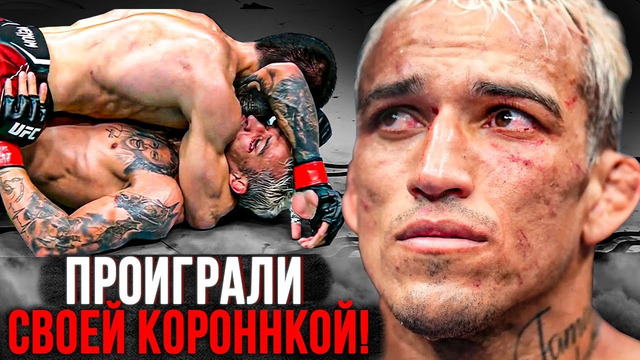 БОЙЦЫ UFC, КОТОРЫЕ ПРОИГРАЛИ СВОИМ ЖЕ КОРОННЫМ ПРИЕМОМ