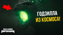 Годзилла и Конг: Сверхновая – Разбор трейлера. Годзилла из Космоса