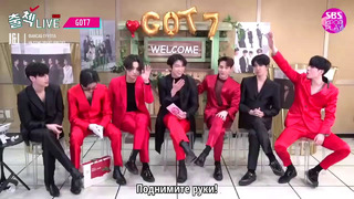 Inkigayo Check-in LIVE | GOT7 (часть 2) [рус. саб]