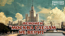 В чем феномен фильма «Москва слезам не верит»? @MINAEVLIVE
