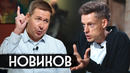 Новиков – живет в Украине, но против Зеленского / вДудь