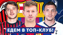 Самые ожидаемые трансферы лета российских футболистов в европу 2020 – goal24