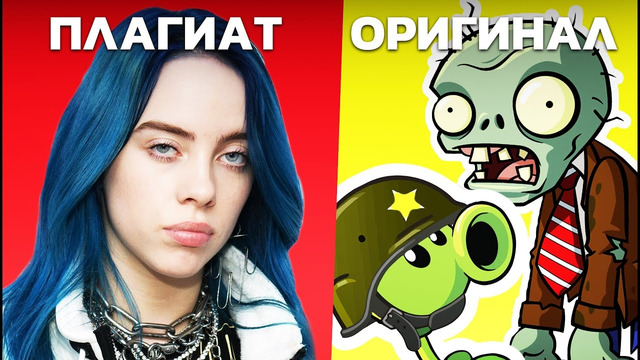 Billie eilish – bad guy ¦ плагиат о котором ты не догадывался