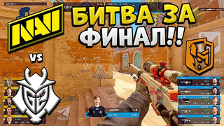 ЛЮТАЯ ЗАРУБА ЗА ВЫХОД В ФИНАЛ!! G2 vs NA’VI – PGL Major Copenhagen 2024 – ЛУЧШИЕ МОМЕНТЫ!! CS2