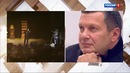 Судьба человека с Борисом Корчевниковым – Владимир Соловьев