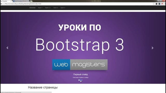 Уроки по Bootstrap 3 – #6 Слайдер контента