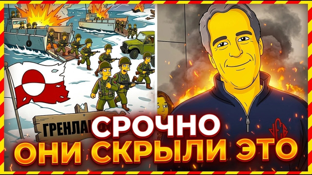 ПРЕДСКАЗАНИЯ СИМПСОНОВ НА ЭТОТ ГОД, КОТОРЫЕ УЖЕ СБЫВАЮТСЯ