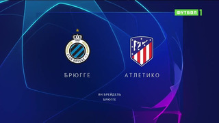 Брюгге – Атлетико | Лига Чемпионов 2022/23 | 3-й тур | Обзор матча