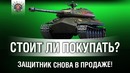 Объект 252у защитник – стоит ли покупать