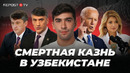 Как Гульнара Каримова сидит в тюрьме | Штрафы ПДД увеличат | Минэнерго оставит тариф 200 кВт*ч