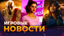 Утечка Rockstar // GTA VI // Ремастеры God Of War // Star Wars: Outlaws // Gears 6, Игровые новости