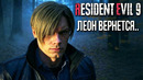 RESIDENT EVIL 9 СЛИВЫ || Леон Кеннеди ВОЗВРАЩАЕТСЯ, БЕЗ ДЖИЛЛ, ДАТА ВЫХОДА, АНОНС & РИМЕЙК