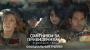 Охотники за привидениями: Леденящий ужас | Новый трейлер (дубляж) | Фильм 2023