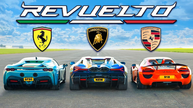 Кто победит в заезде: Lamborghini Revuelto или Ferrari SF90 или же Porsche 918