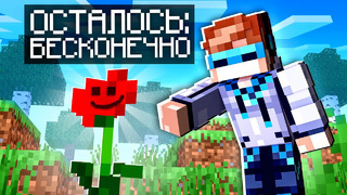 Майнкрафт, где существует цветок миньон бесконечности skyblock rpg [остров рпг] #33