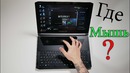 Где в нем мышка то