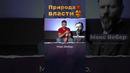 Как получить власть? #россия #ссср #сталин
