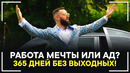 Распорядок дня Миллионера! Сколько я работаю! Вся Правда
