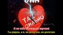 Виа Гра – Так сильно караоке