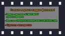 Как снять первые кадры фильма (на примере Форест Гампа и Титаника)