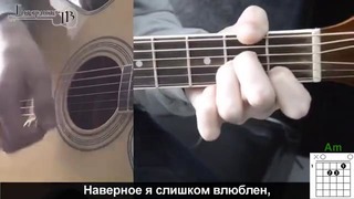 Нервы – Слишком влюблен простая песня Без Баррэ (Видео урок) Как играть на гитаре