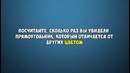 Тест – Насколько у Тебя Хорошее Зрение / Проверь Себя
