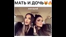 Мама и дочь