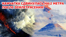 Взрыв вулкана разрушил дамбу на Камчатке! Полуостров сдвинулся на 2 метра