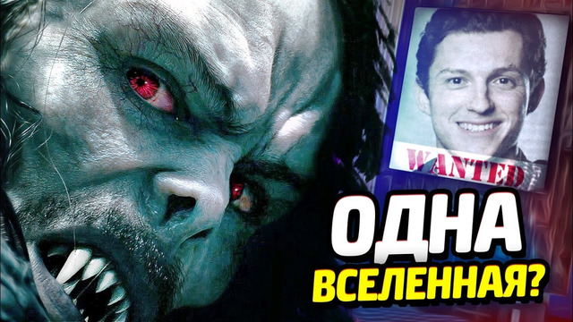 Морбиус – разбор трейлера ⁄ связь с киновселенной марвел