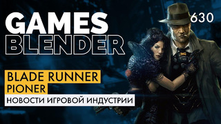 Gamesblender № 630: Blade Runner 2033 / The Last of Us / Red Dead Redemption / Assassin’s Creed IV